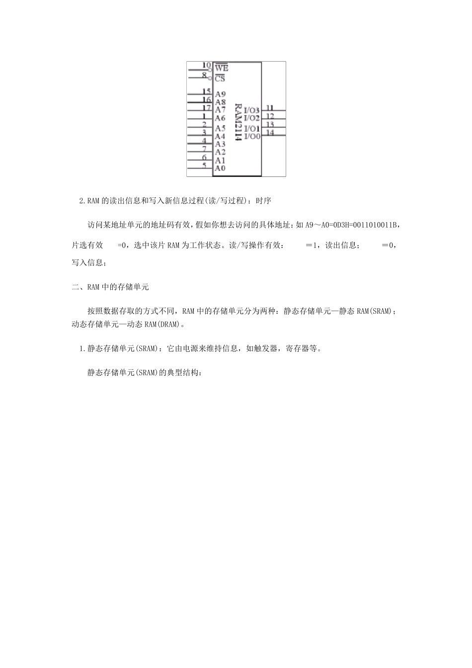 RAM的一般结构和读写过程_第2页