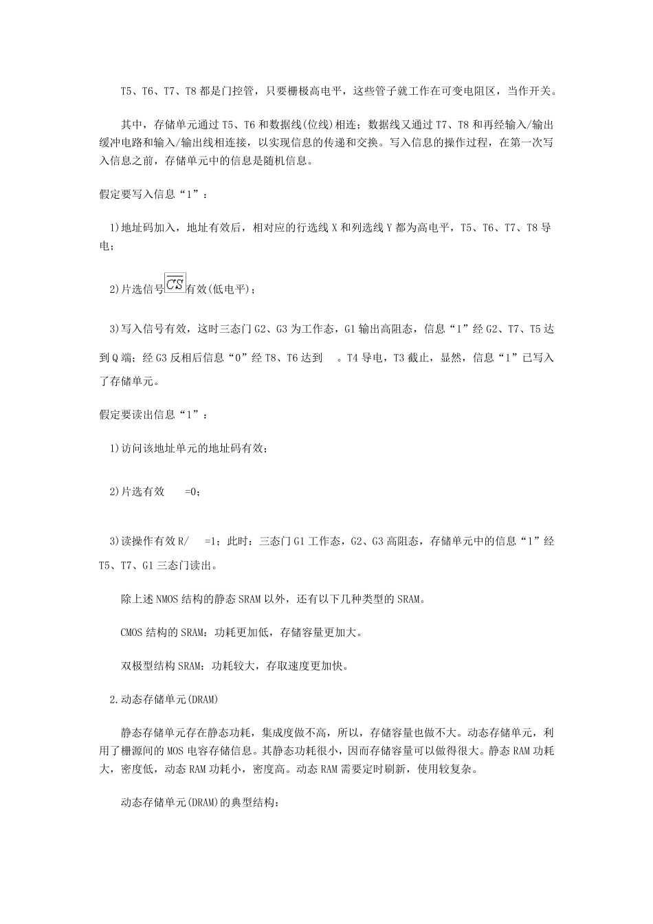 RAM的一般结构和读写过程_第3页
