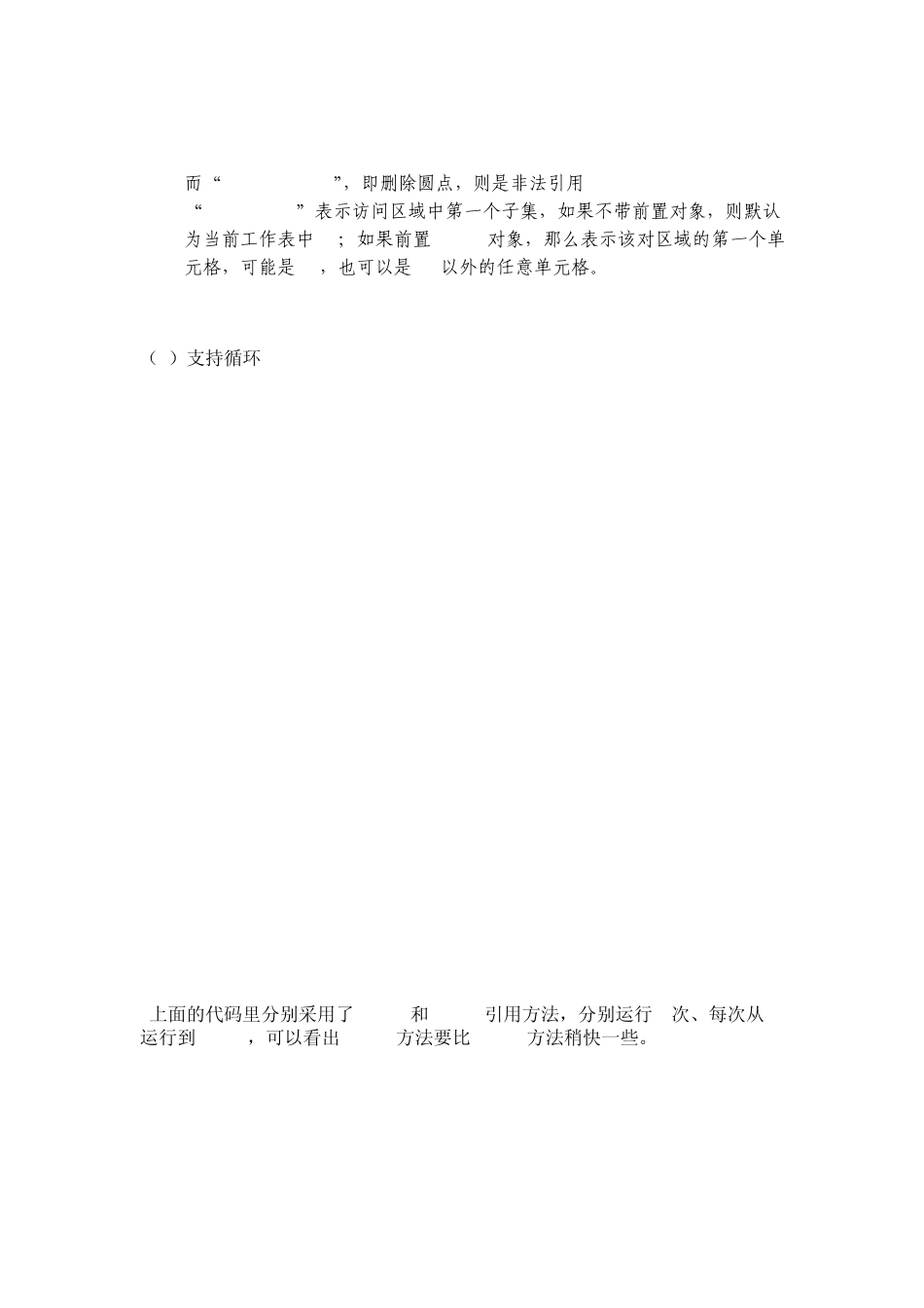 Range,Cells的使用_第3页