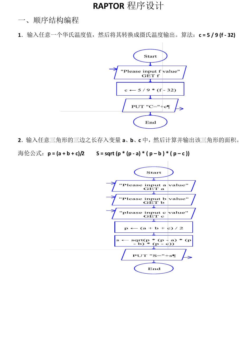RAPTOR程序设计例题参考答案_第1页