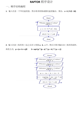 RAPTOR程序设计例题参考答案