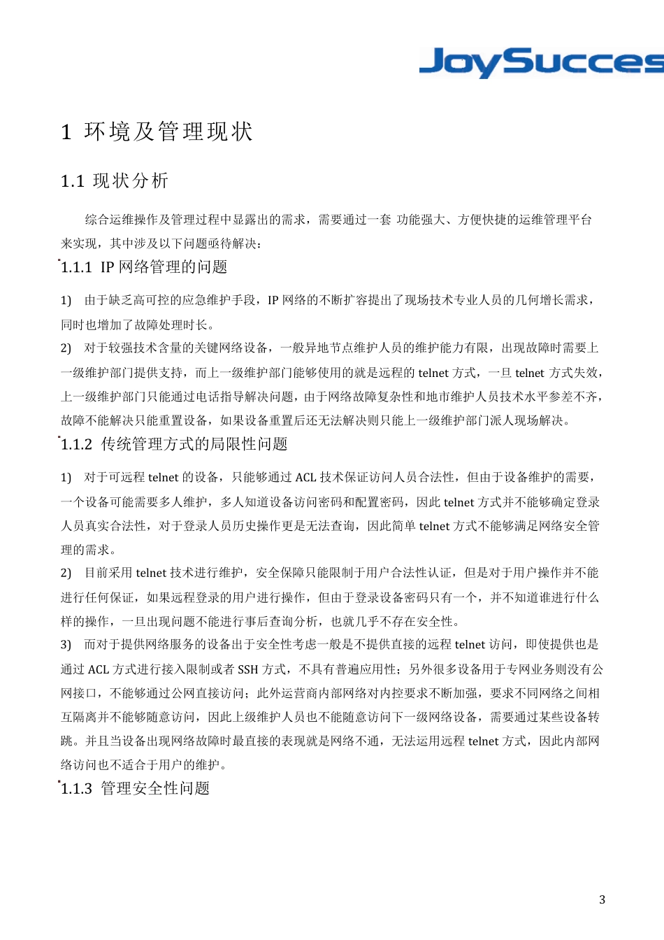 Raritan带外运维管理系统技术建议书_第3页