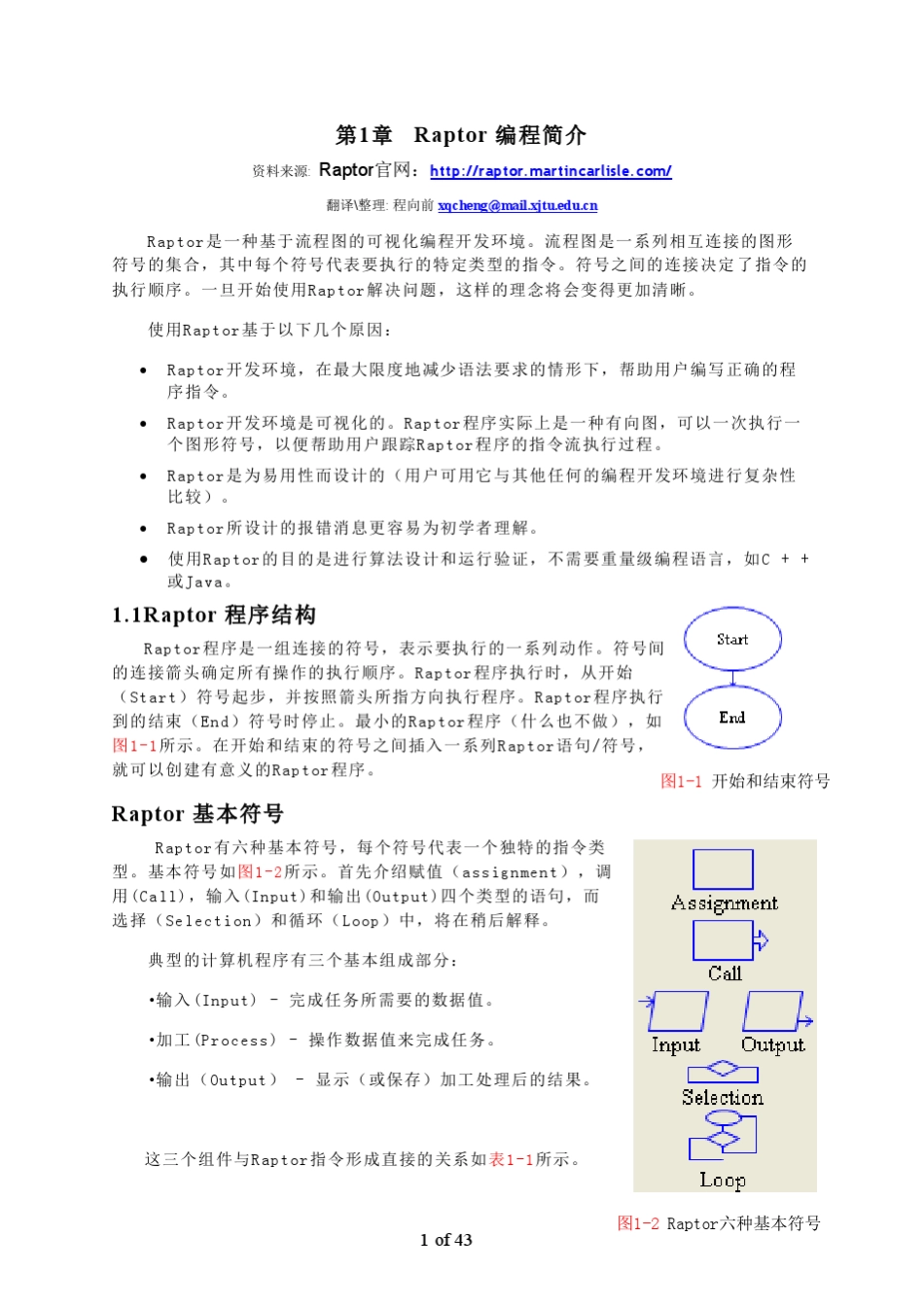 Raptor编程简介_第1页