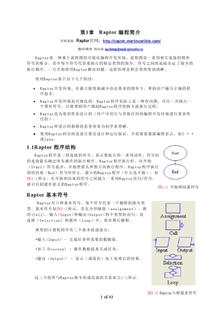 Raptor编程简介