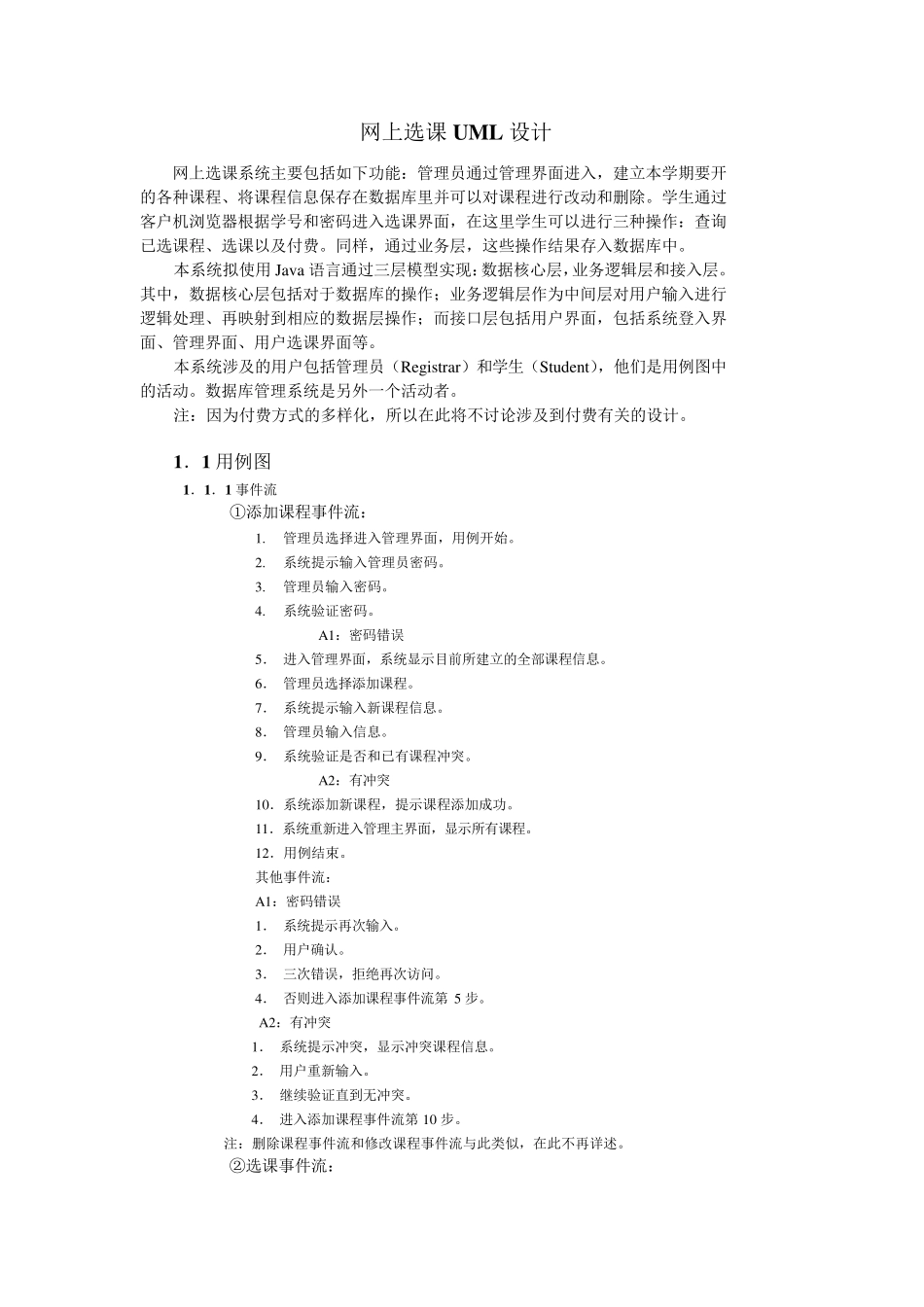 Rational+Rose网上选课系统_第1页