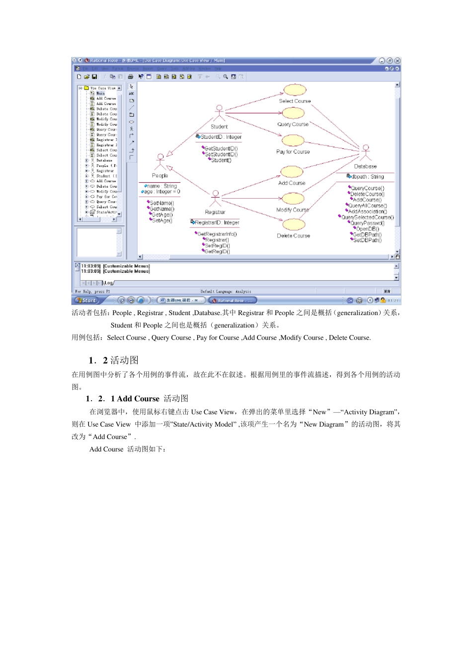 Rational+Rose网上选课系统_第3页