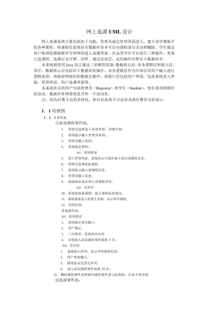 Rational+Rose网上选课系统