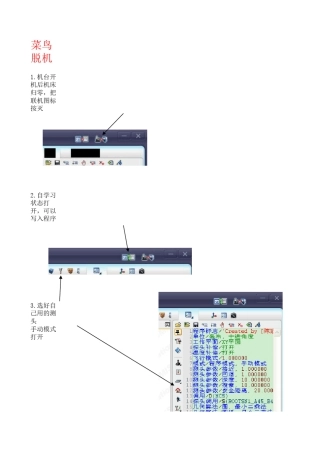 RationalDMIS脱机编程入门