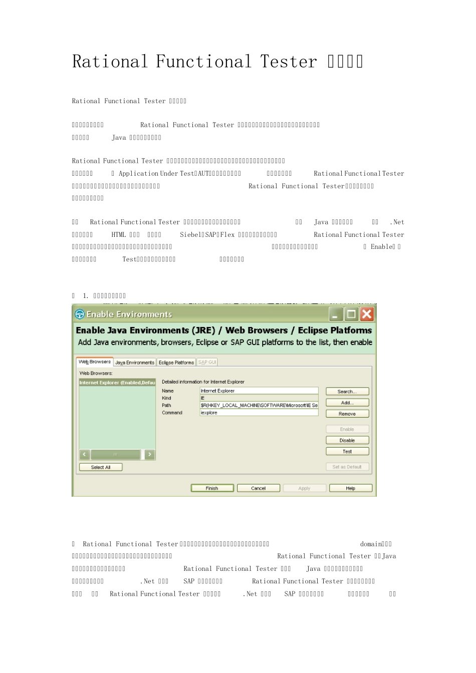 RationalFunctionalTester工作原理_第1页