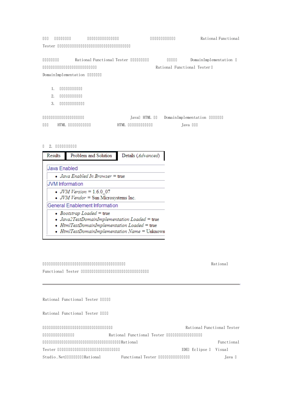 RationalFunctionalTester工作原理_第2页