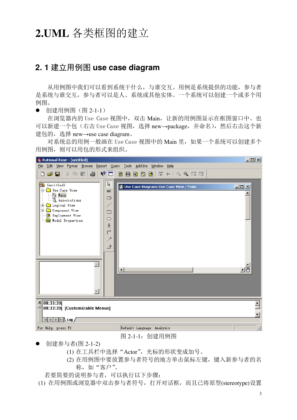 RationalRose[UML建模]教程+使用详解_第3页