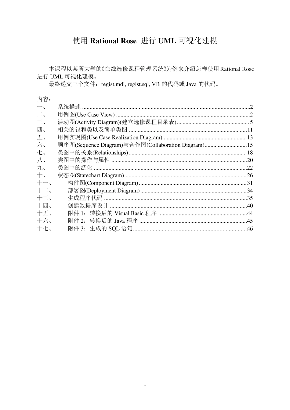 RationalRose详细介绍_第1页