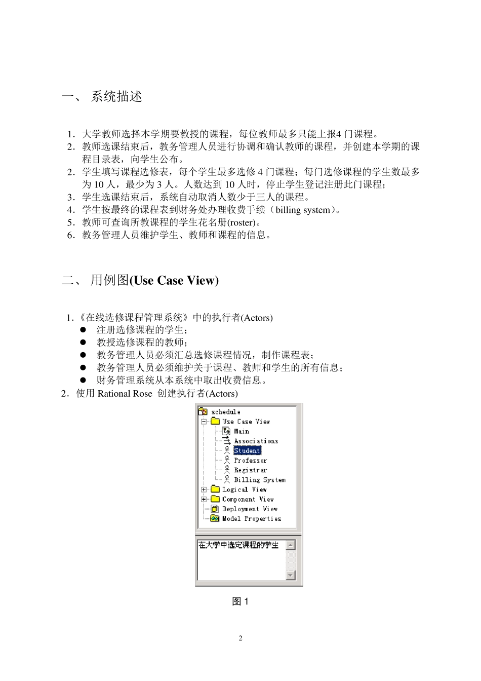 RationalRose详细介绍_第2页