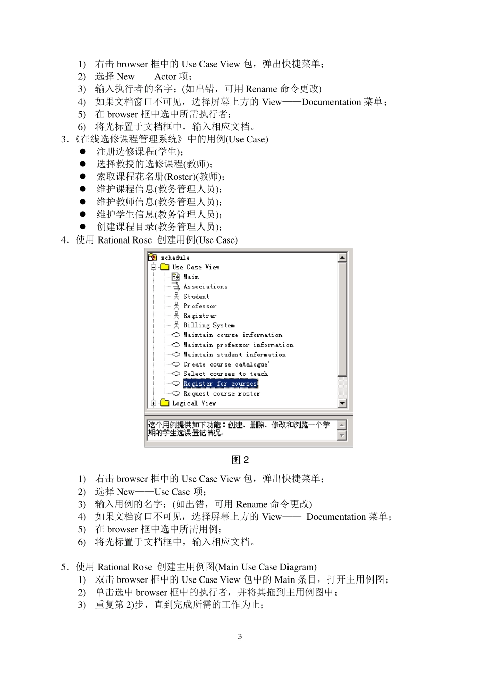 RationalRose详细介绍_第3页