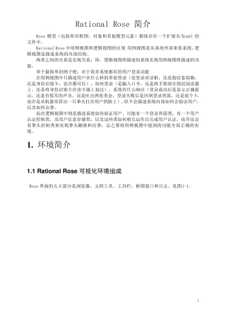 Rational_Rose[UML建模]_教程+使用详解