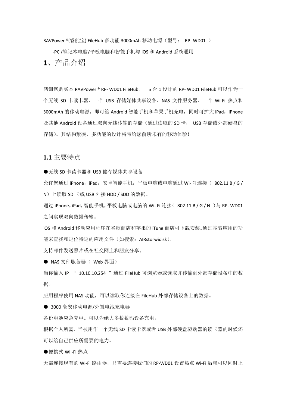 RAVPowerFilehub移动电源说明书_第1页