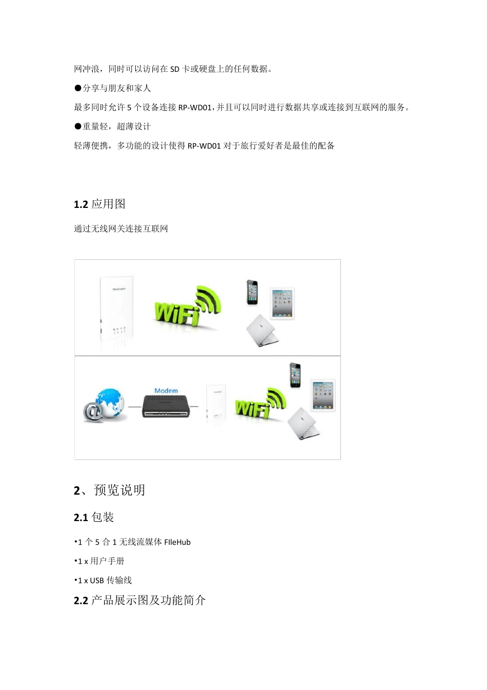 RAVPowerFilehub移动电源说明书_第2页