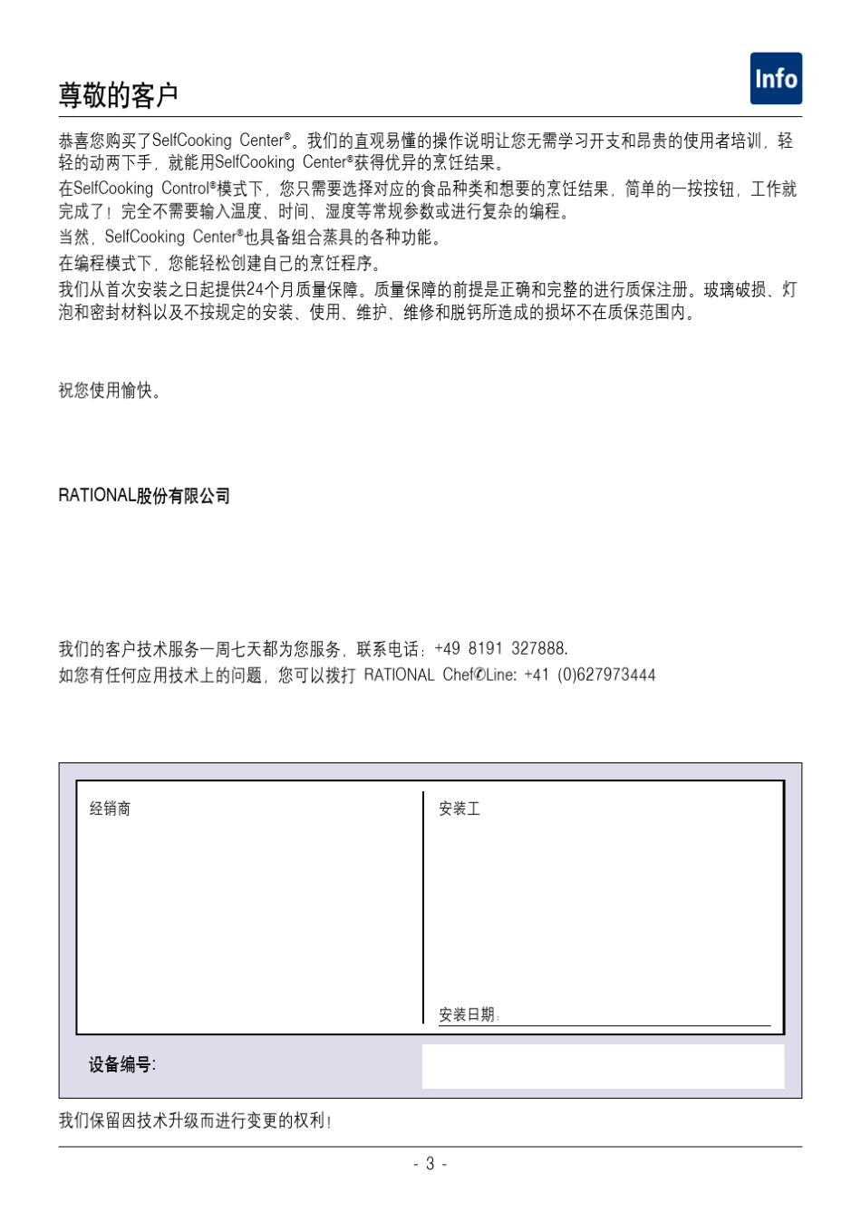 RATIONALscc万能蒸烤箱使用手册_第3页
