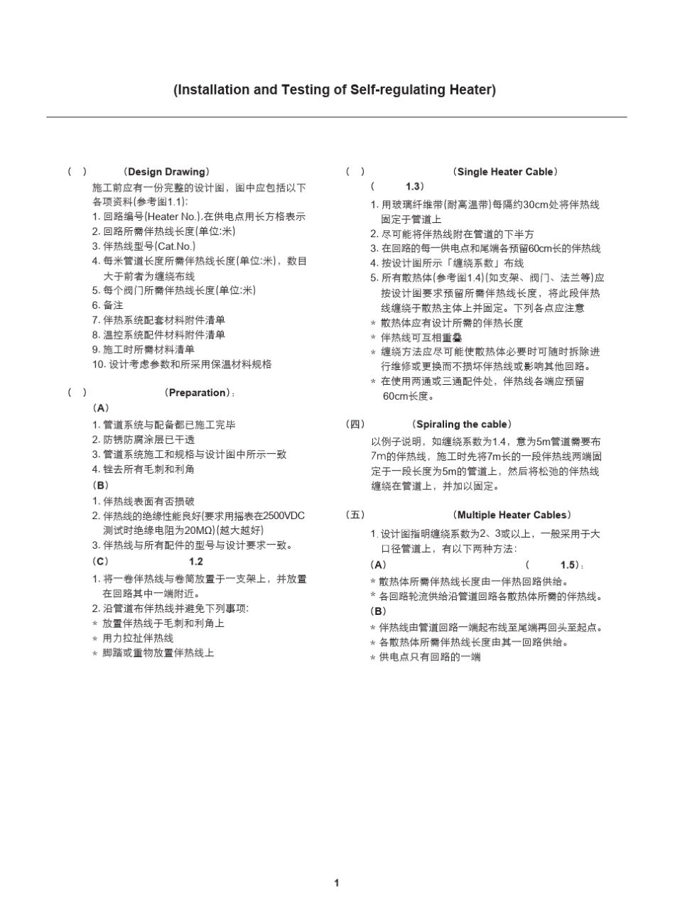 RAYCHEM电伴热系统施工及维护手册_第3页
