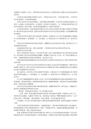 RayDalio之三关于去杠杆化的深入理解