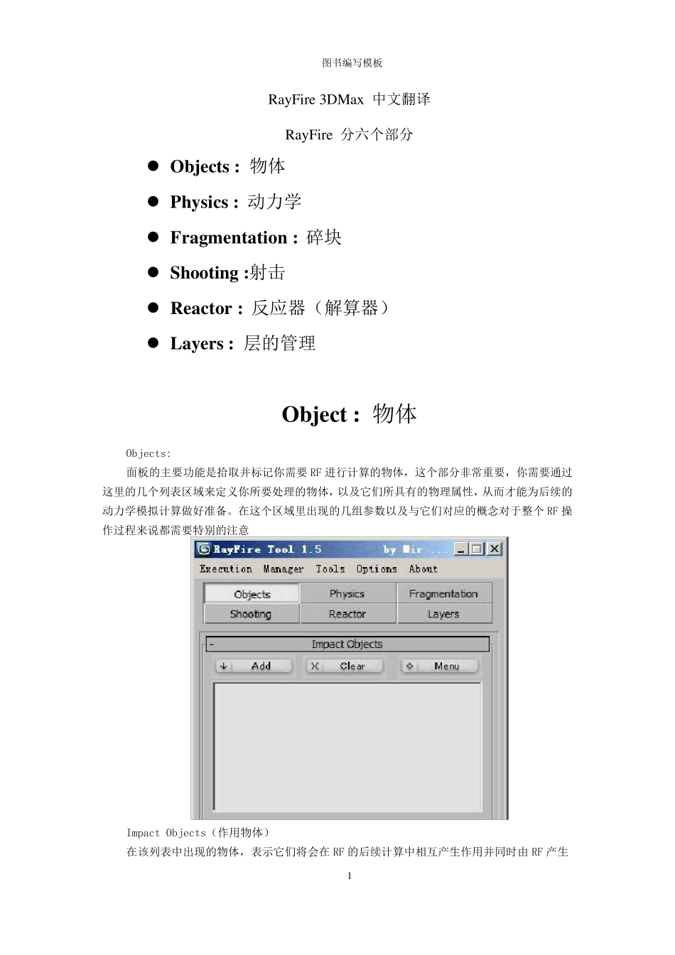 RayFire_自己翻译的中文帮助_V011_第1页