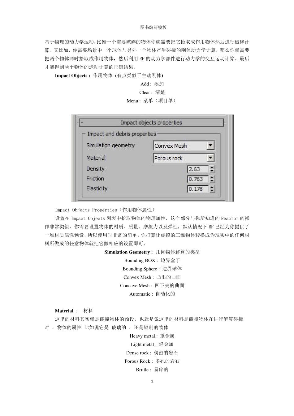RayFire_自己翻译的中文帮助_V011_第2页