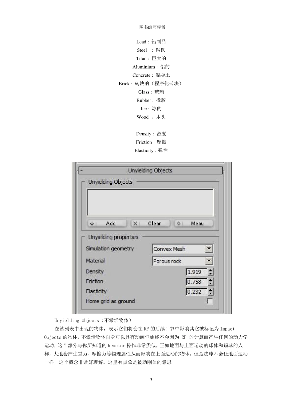 RayFire_自己翻译的中文帮助_V011_第3页