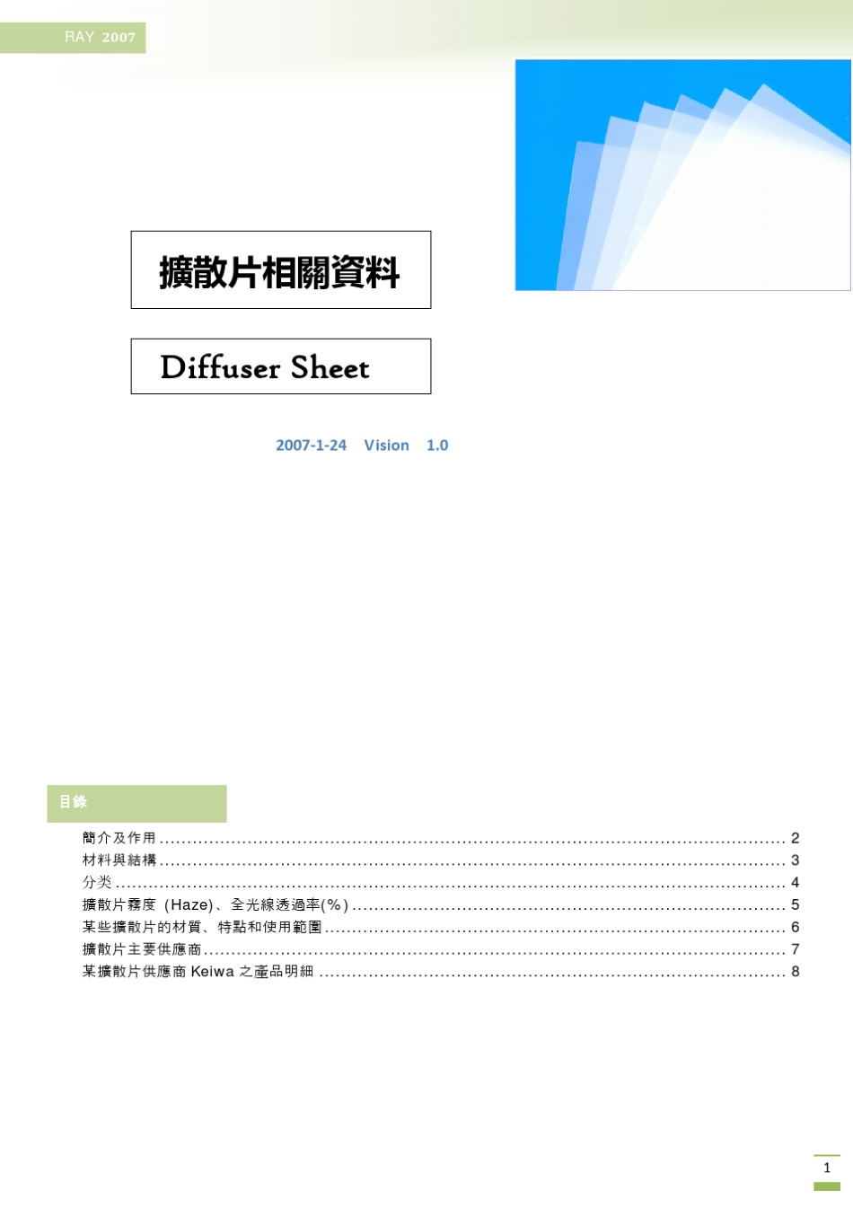 RAY扩散片相关资料_第1页