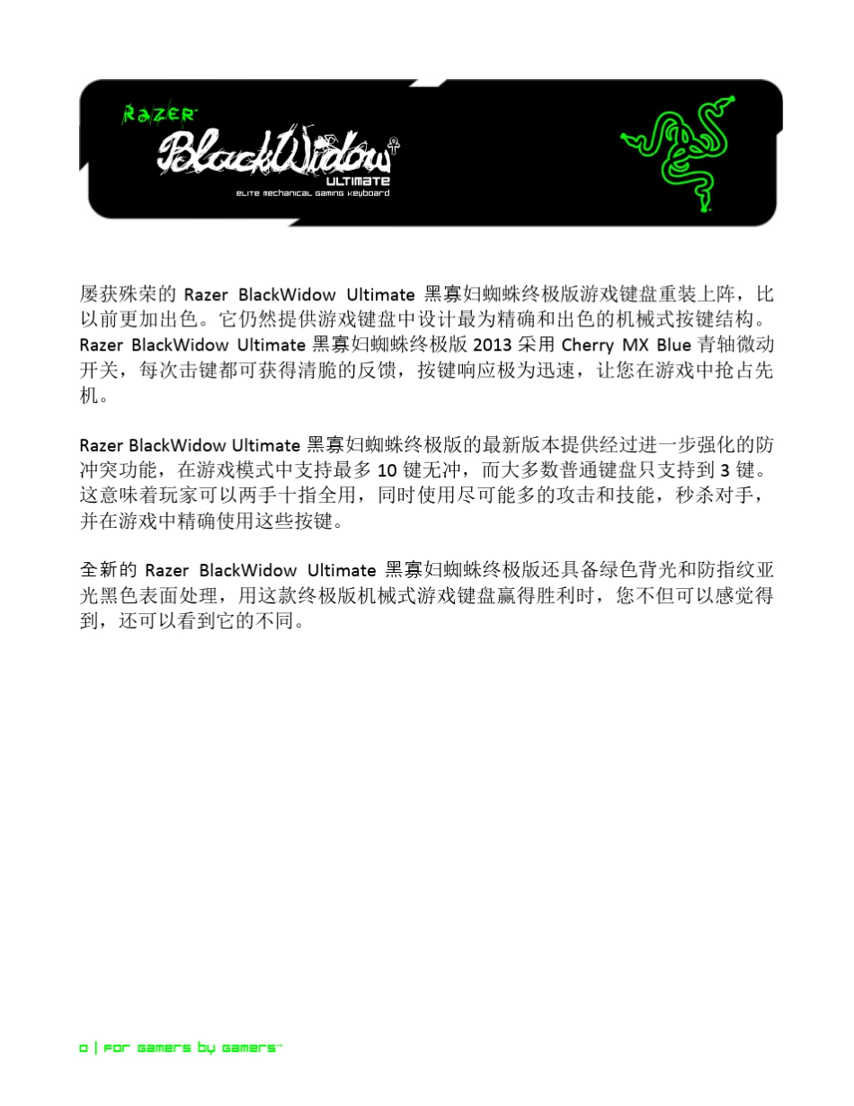 RazerBlackWidowUltimate2013Battlefield4雷蛇黑寡妇终极版2013说明_第1页