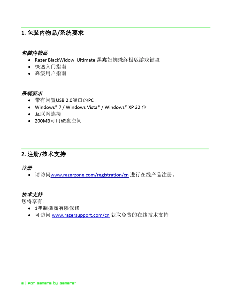 RazerBlackWidowUltimate2013Battlefield4雷蛇黑寡妇终极版2013说明_第3页