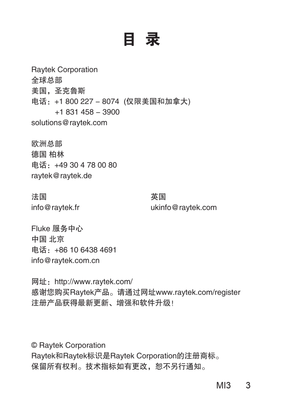 RaytekMI3操作手册_第3页