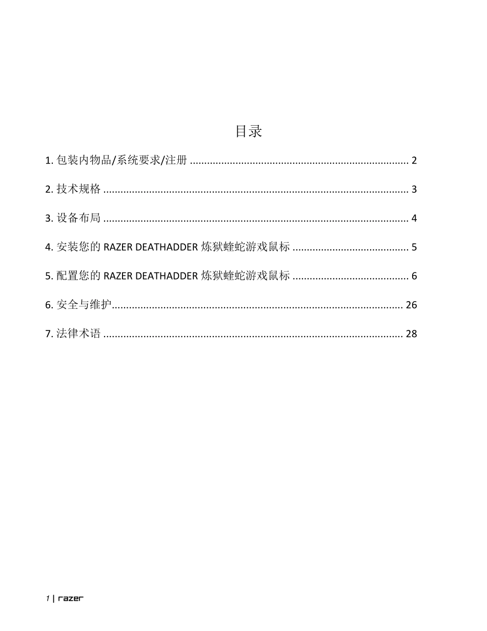 RazerDeathAdder2013CHS雷蛇炼狱蝰蛇2013说明书_第2页