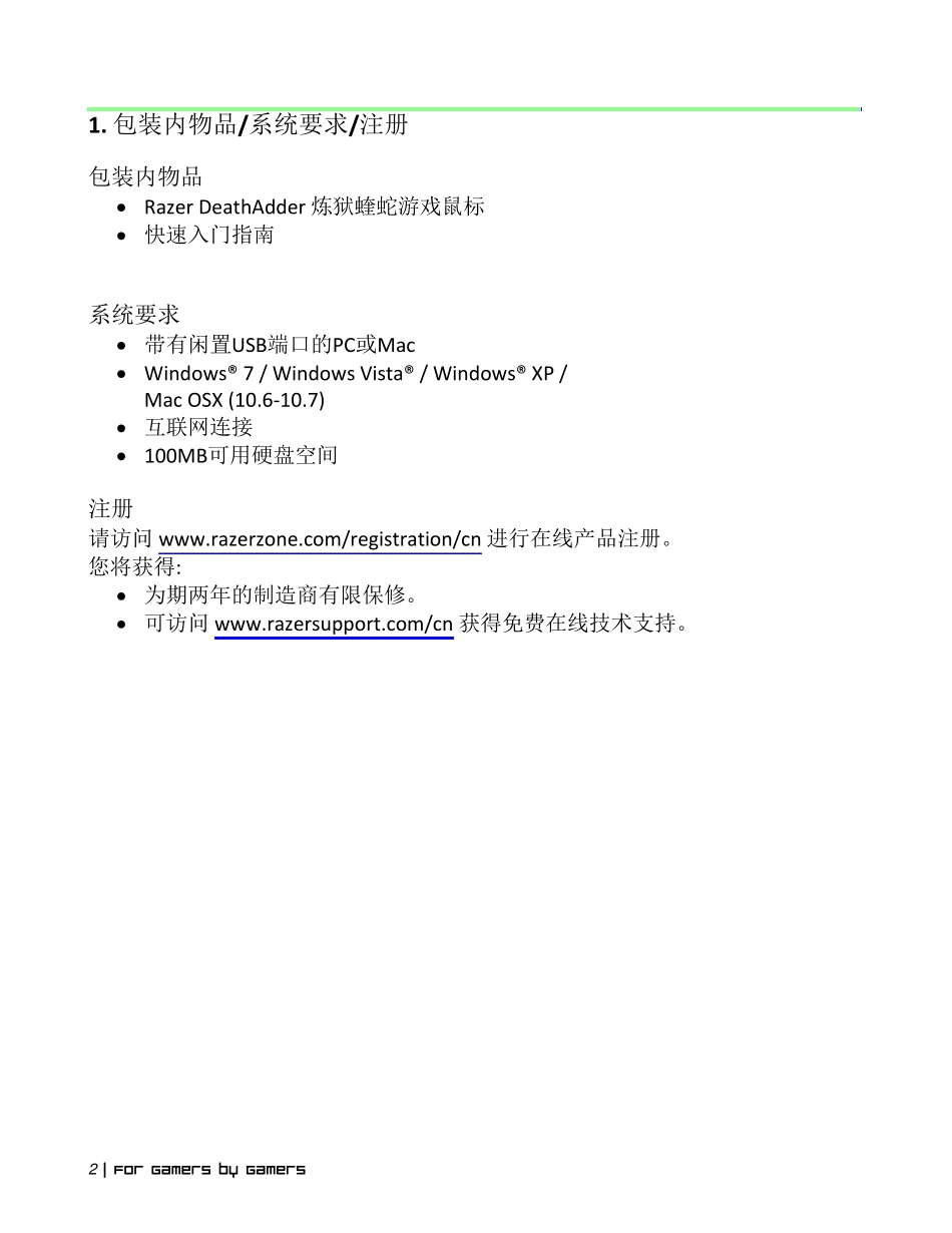 RazerDeathAdder2013CHS雷蛇炼狱蝰蛇2013说明书_第3页