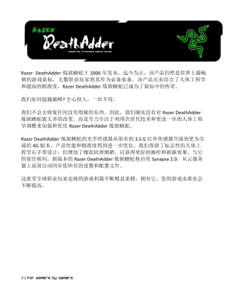 RazerDeathAdder2013CHS雷蛇炼狱蝰蛇2013说明书