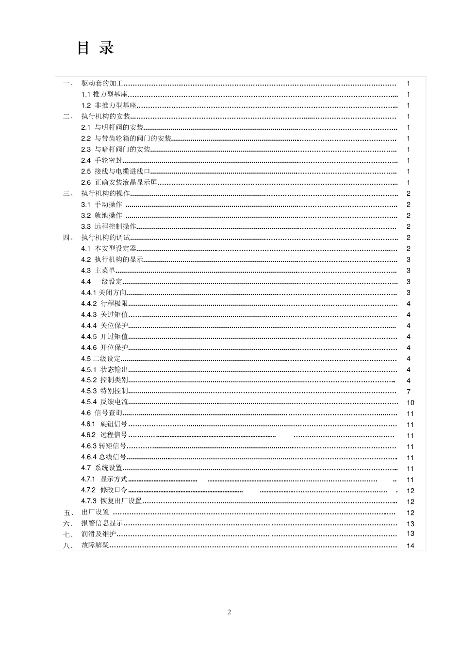 RAⅢ系列电动执行机构_第2页