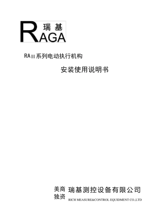 RAⅢ系列电动执行机构