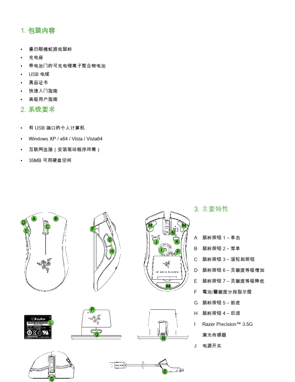 RazerMamba曼巴眼镜蛇无线鼠标说明文档_第2页