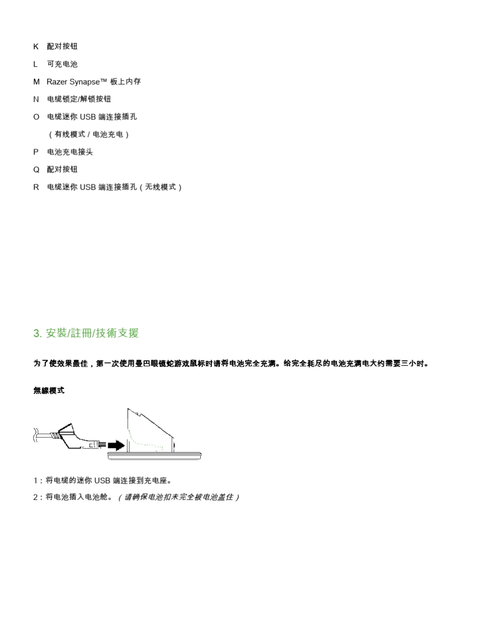 RazerMamba曼巴眼镜蛇无线鼠标说明文档_第3页