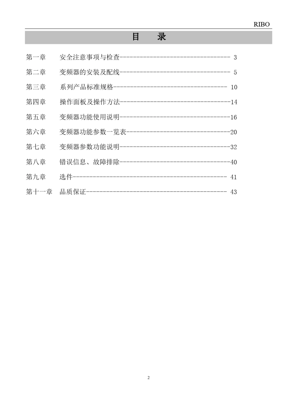 RB5000说明书_第2页