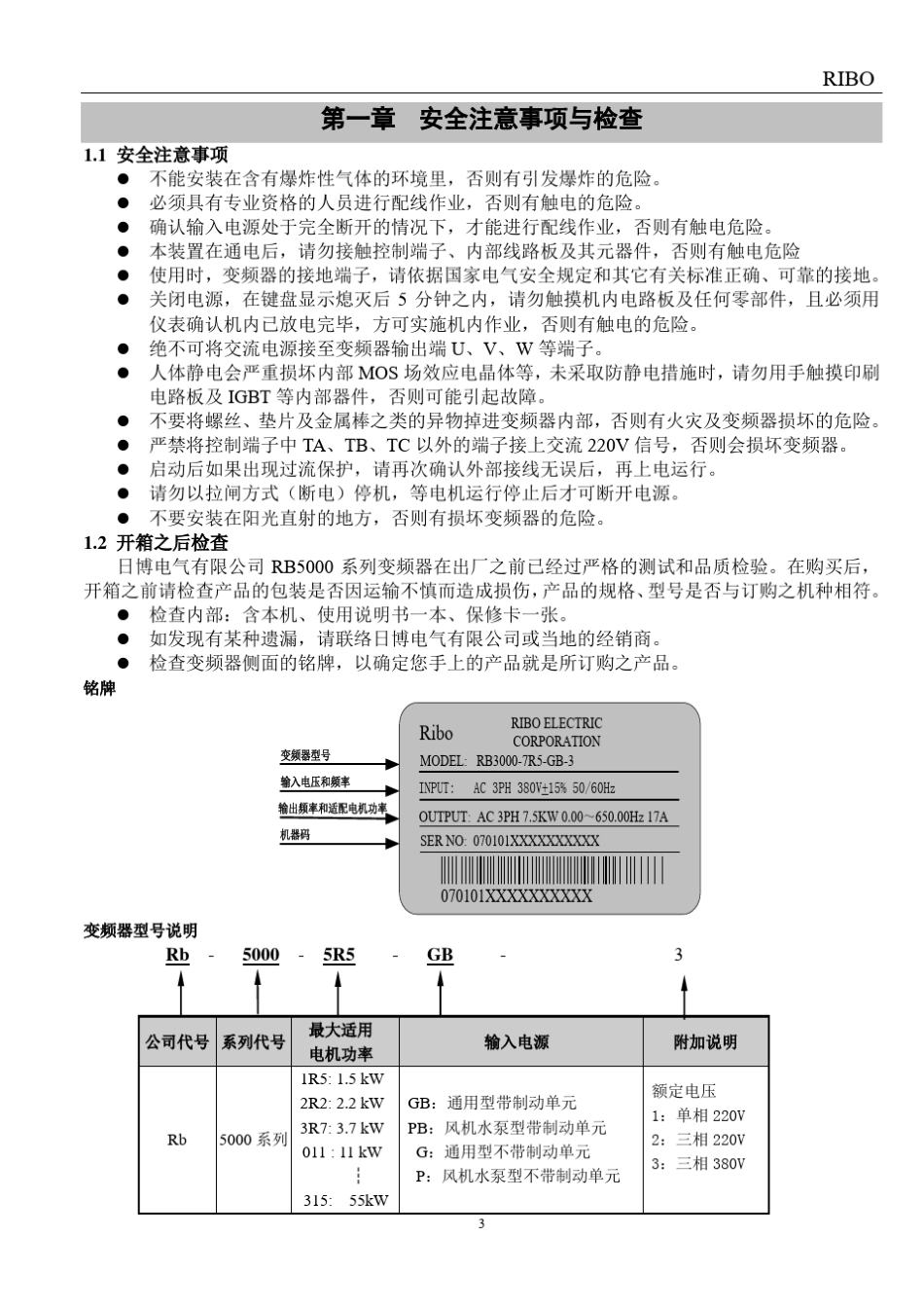 RB5000说明书_第3页