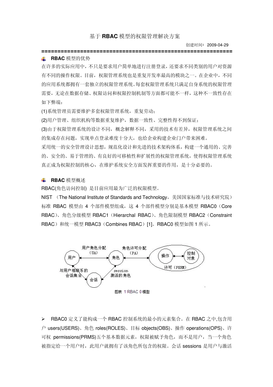 RBAC权限管理解决方案_第1页