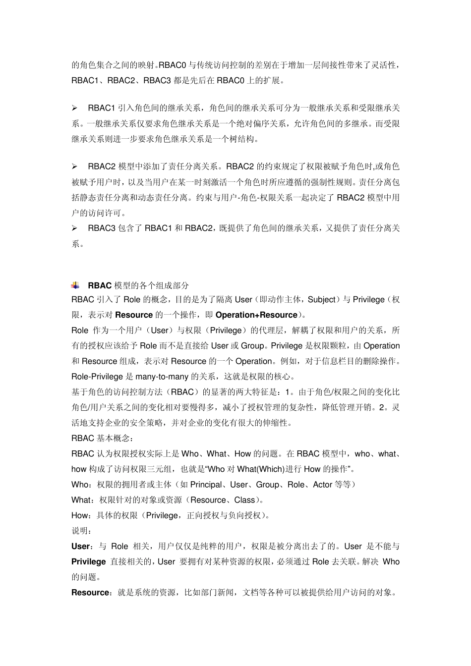 RBAC权限管理解决方案_第2页