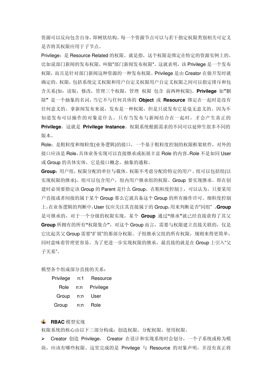 RBAC权限管理解决方案_第3页