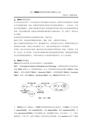 RBAC权限管理解决方案