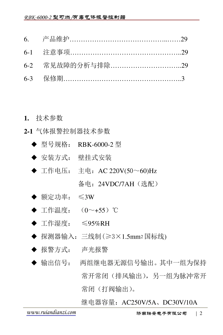 RBK60002型说明书_第3页