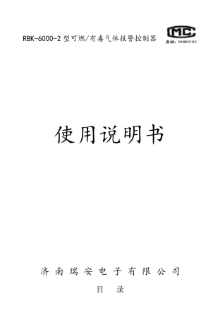 RBK60002型说明书