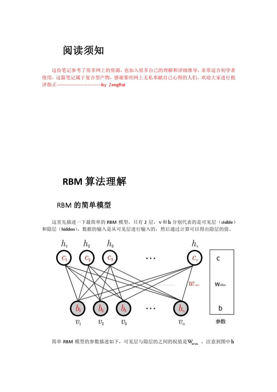 RBM算法理解_第1页