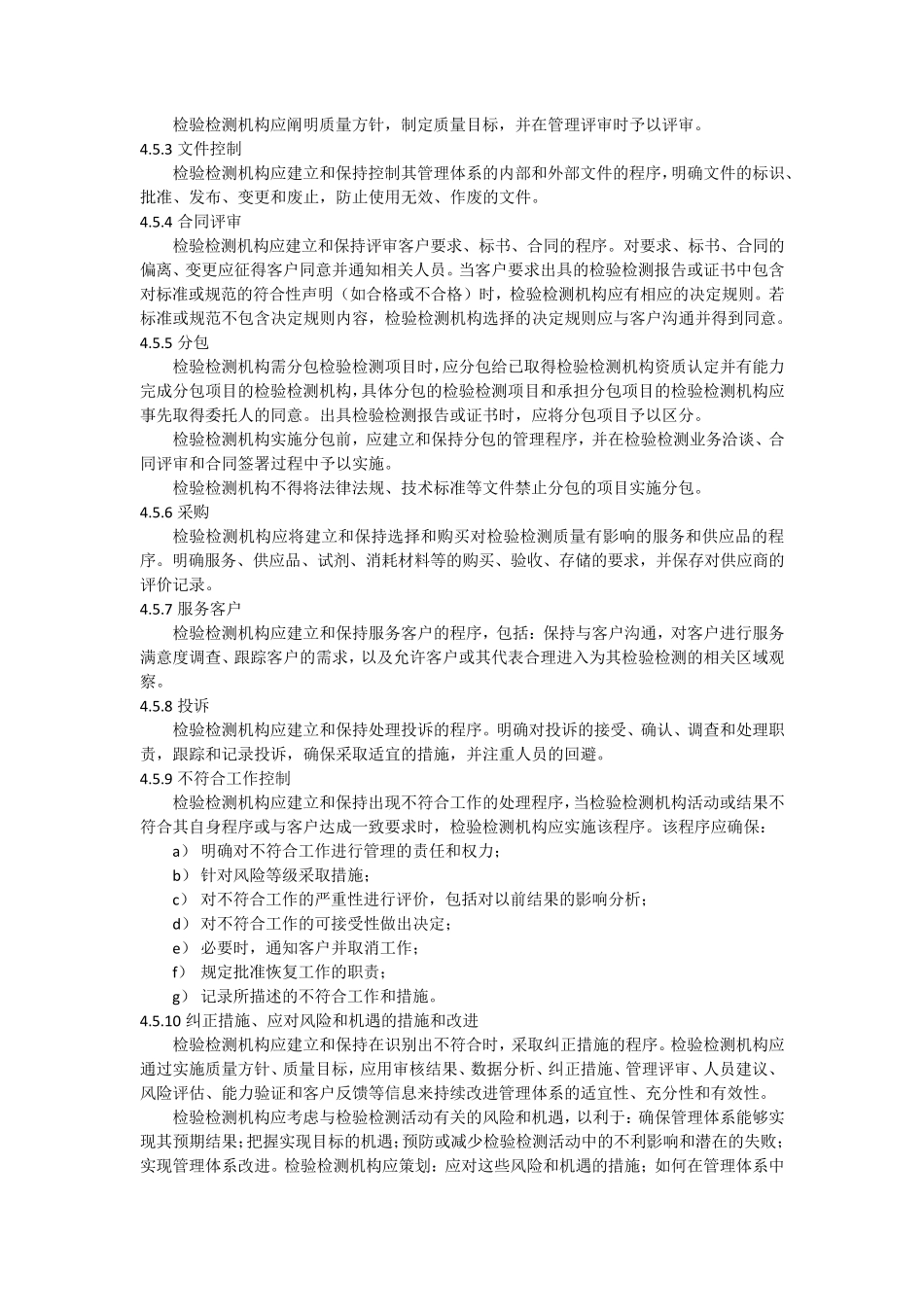 RBT2142017检验检测机构资质认定能力评价检验检测机构通用要求_第3页