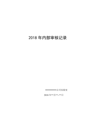 RBT2142017新版内审表格资料