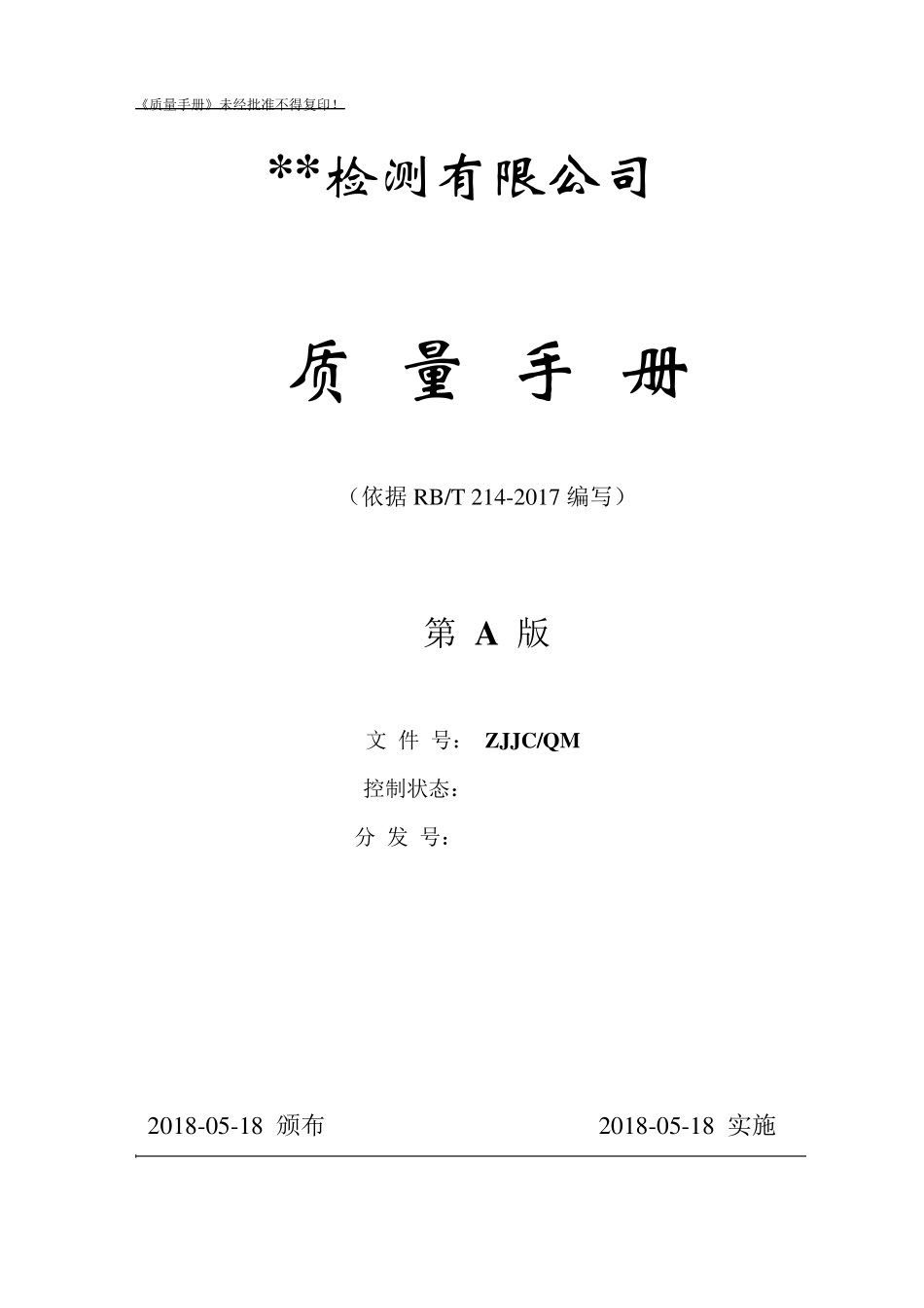 RBT214质量手册_第1页